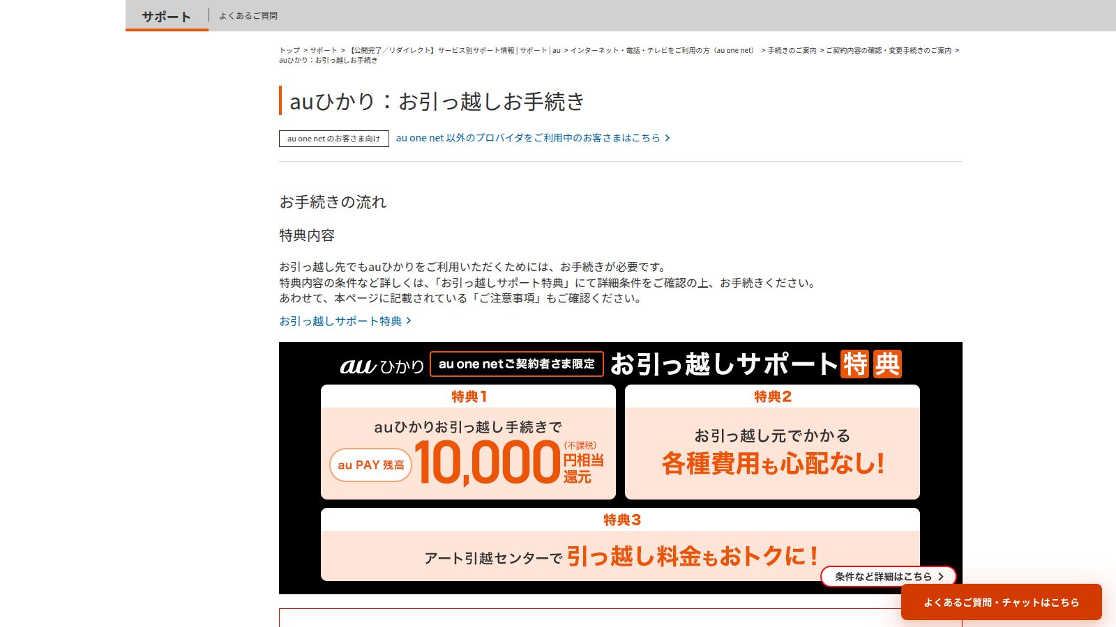 auひかりの引っ越し手続きの公式ページ