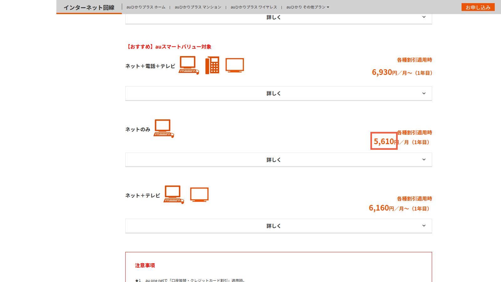 auひかり ずっとギガ得プランの料金ページ