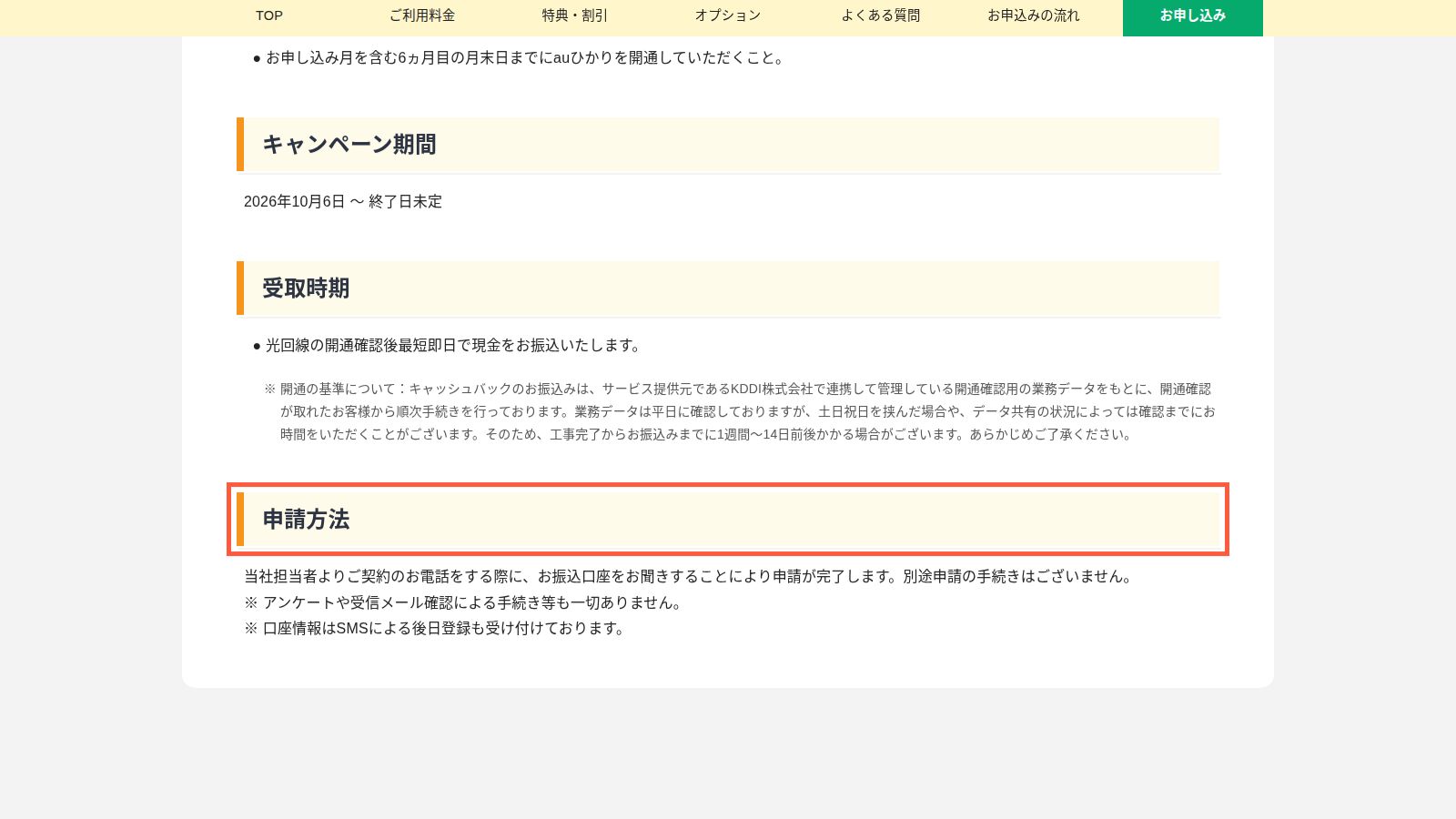 アウンカンパニーのauひかり限定キャッシュバックページ