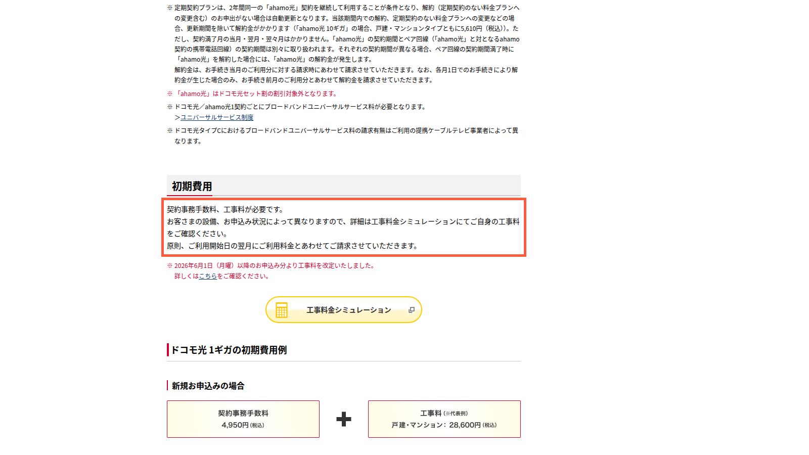 ドコモ光の料金プランページ