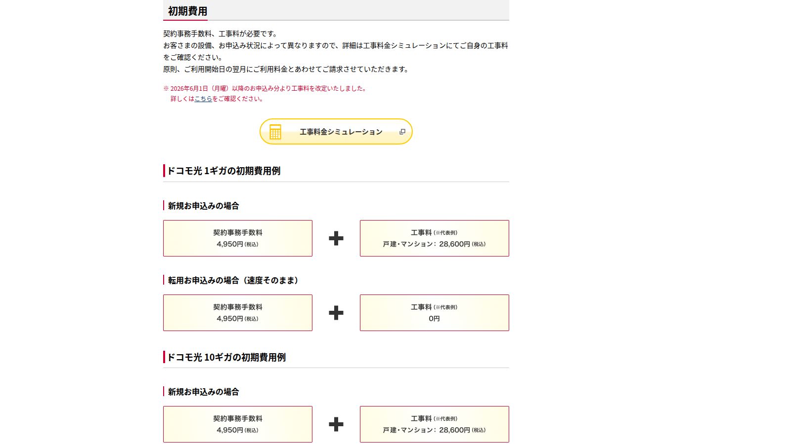 ドコモ光の料金ページ