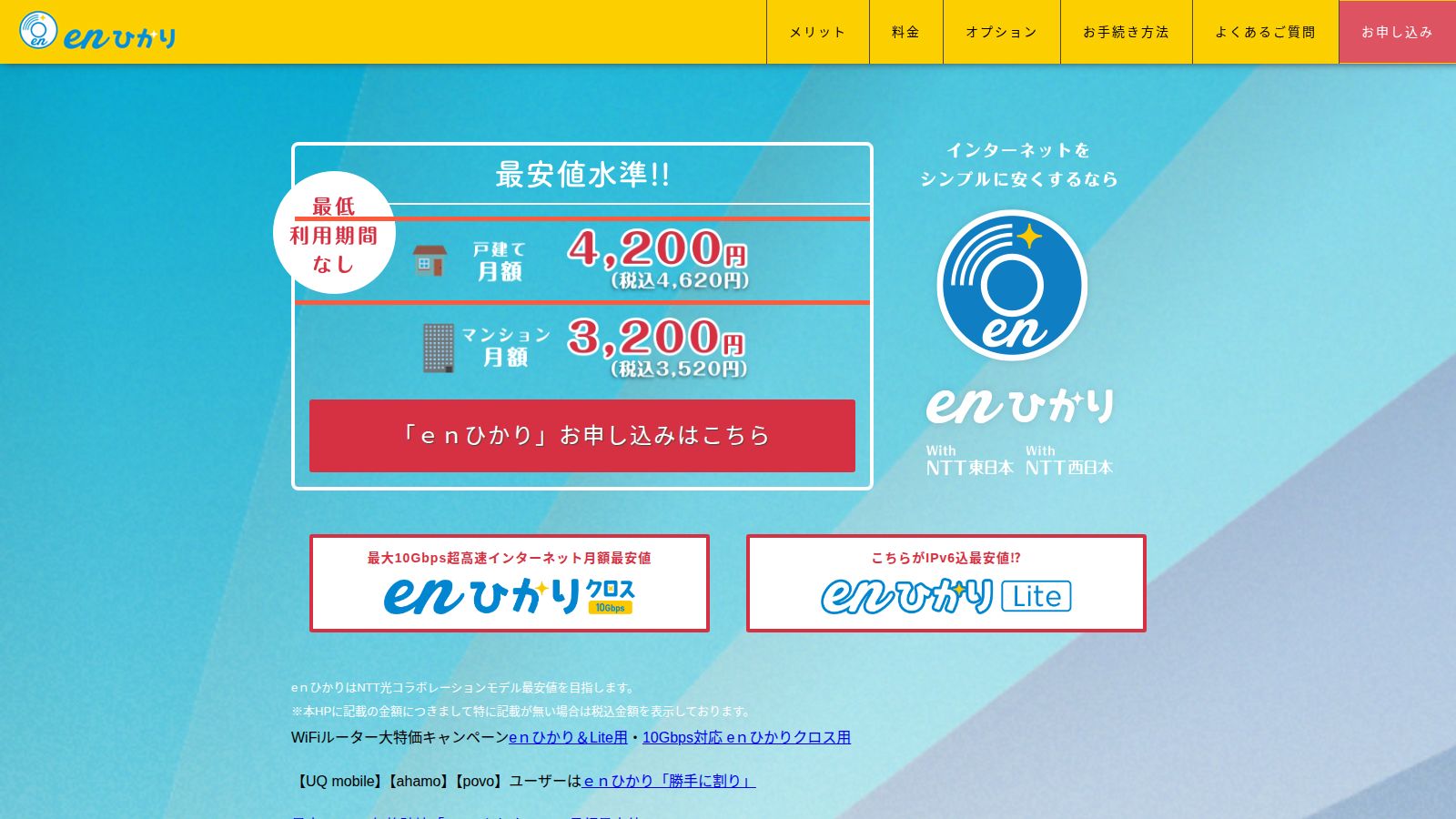 enひかりの公式トップページ