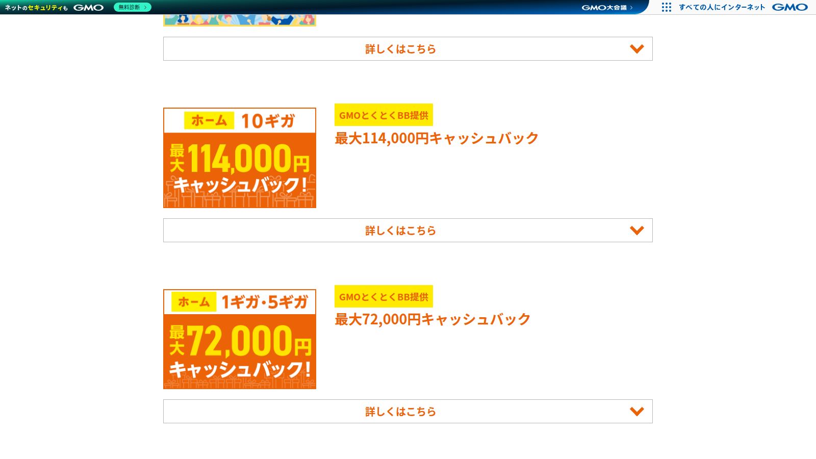GMOとくとくBBのauひかり特典ページ