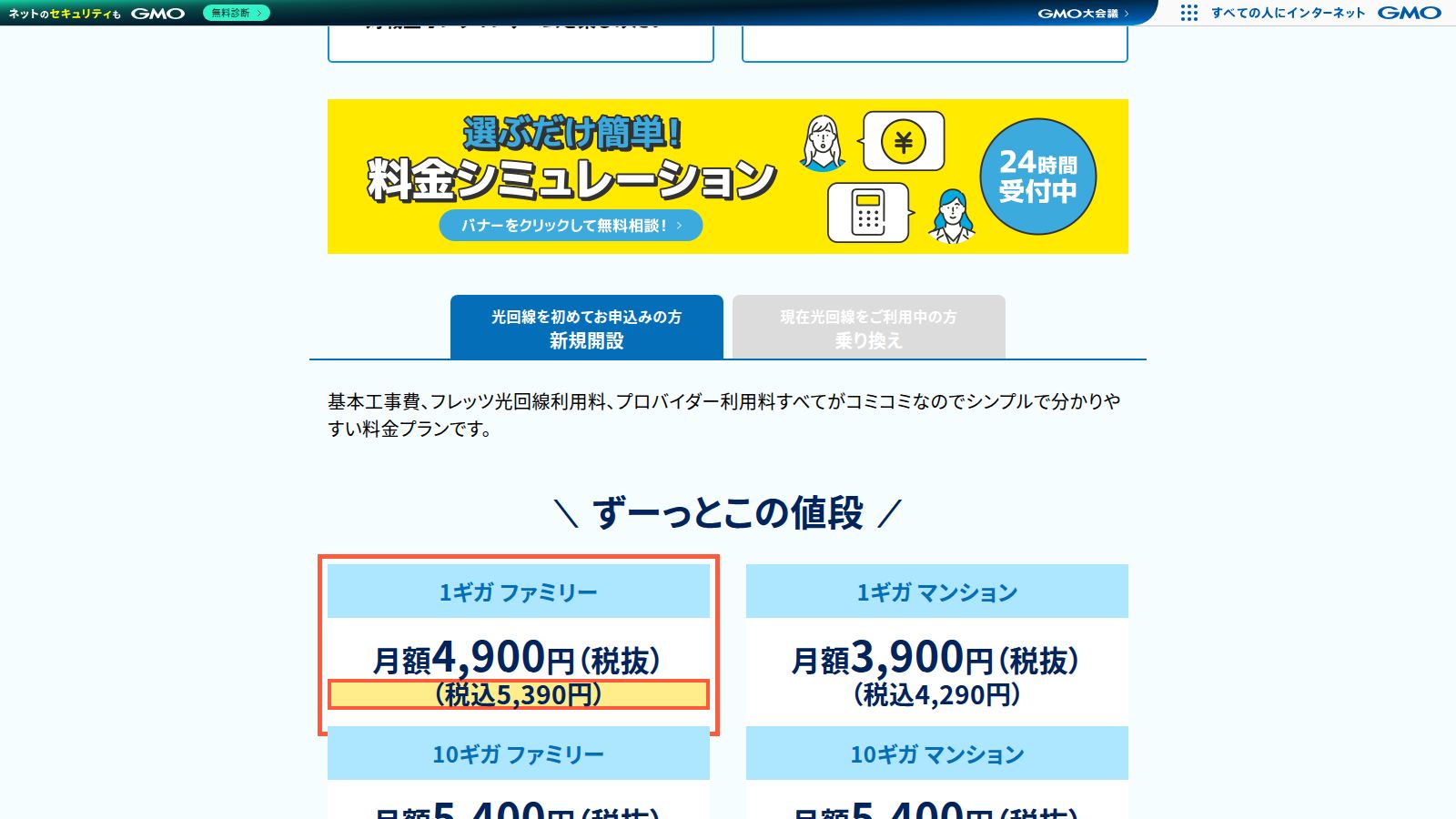 GMOとくとくBB光の公式ページ