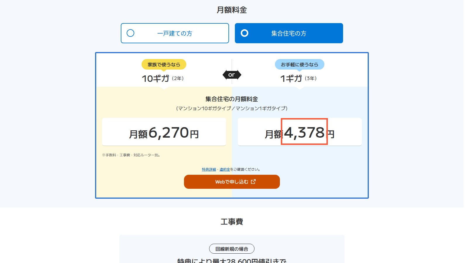 ビッグローブ光の料金ページ