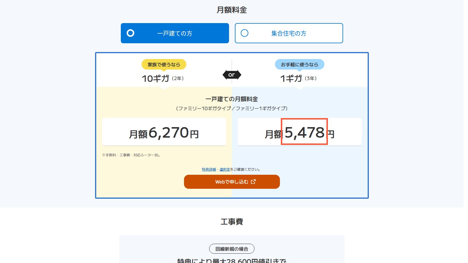 BIGLOBE光の料金ページ