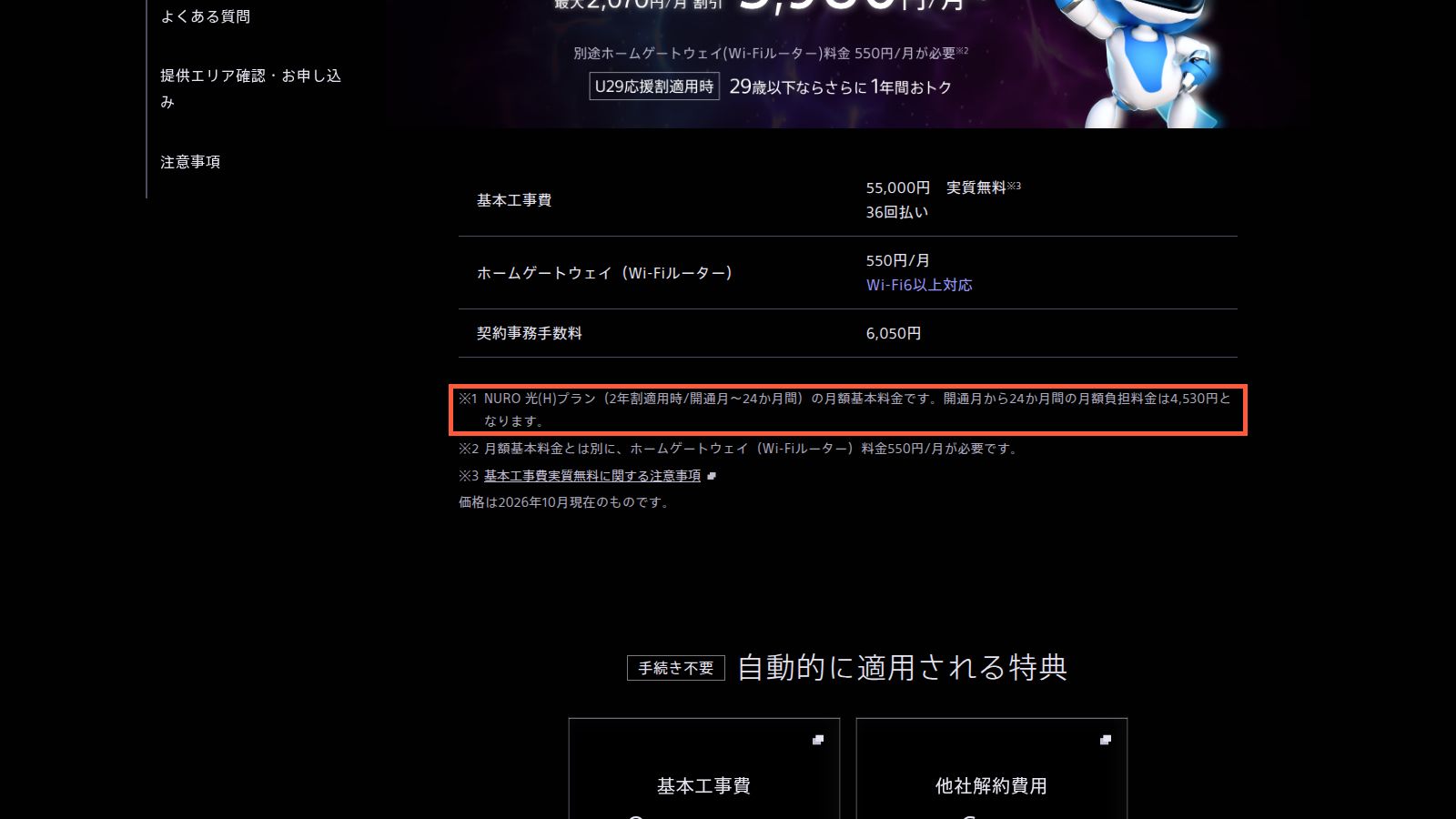 NURO 光 戸建ての料金ページ