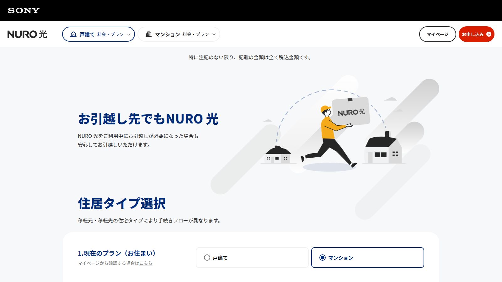 NURO 光の引越し特典の公式ページ