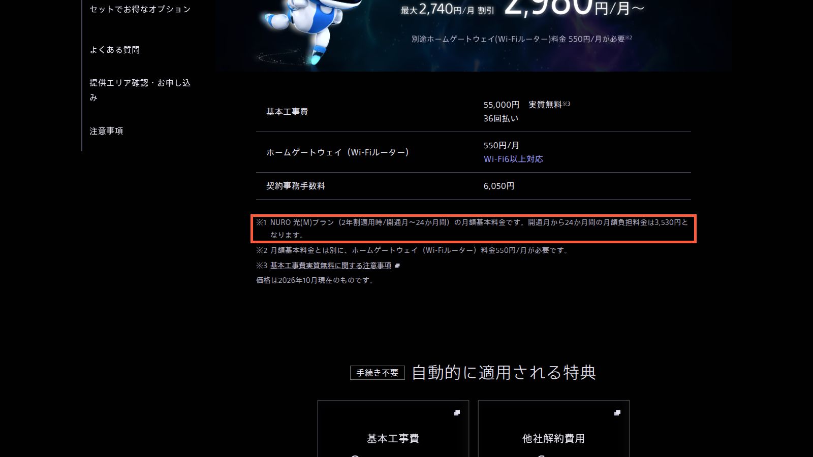 NURO 光 マンションの料金ページ