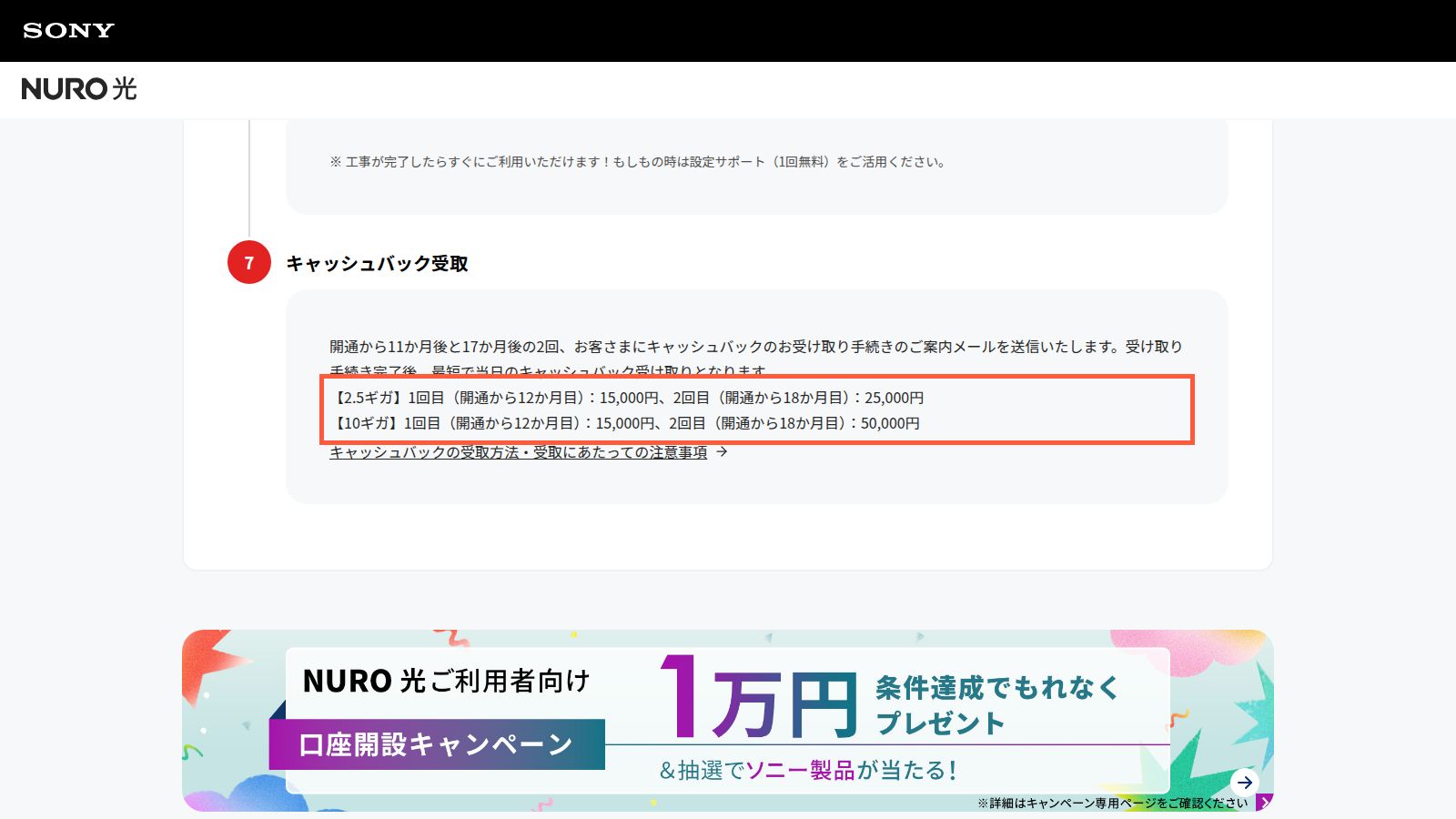NURO 光のキャッシュバック特設ページ