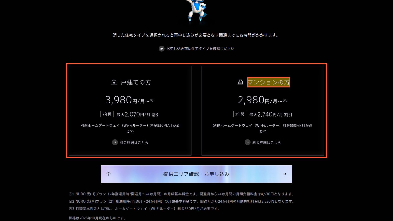 NURO 光の公式トップページ