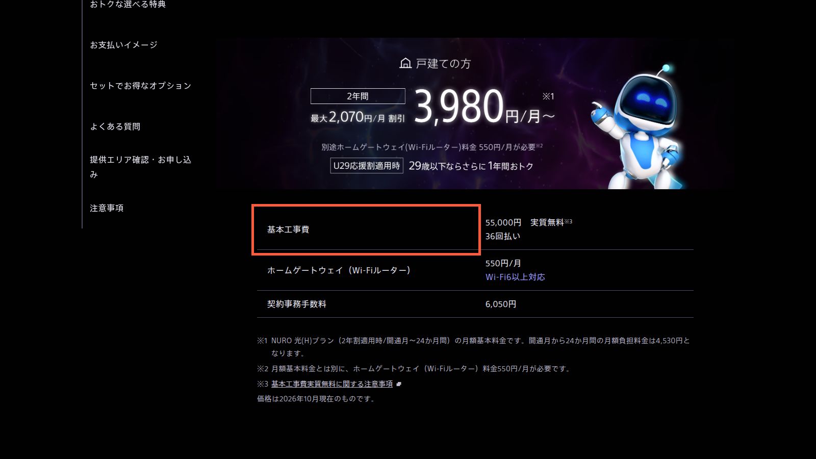 NURO 光 戸建て向けの料金ページ