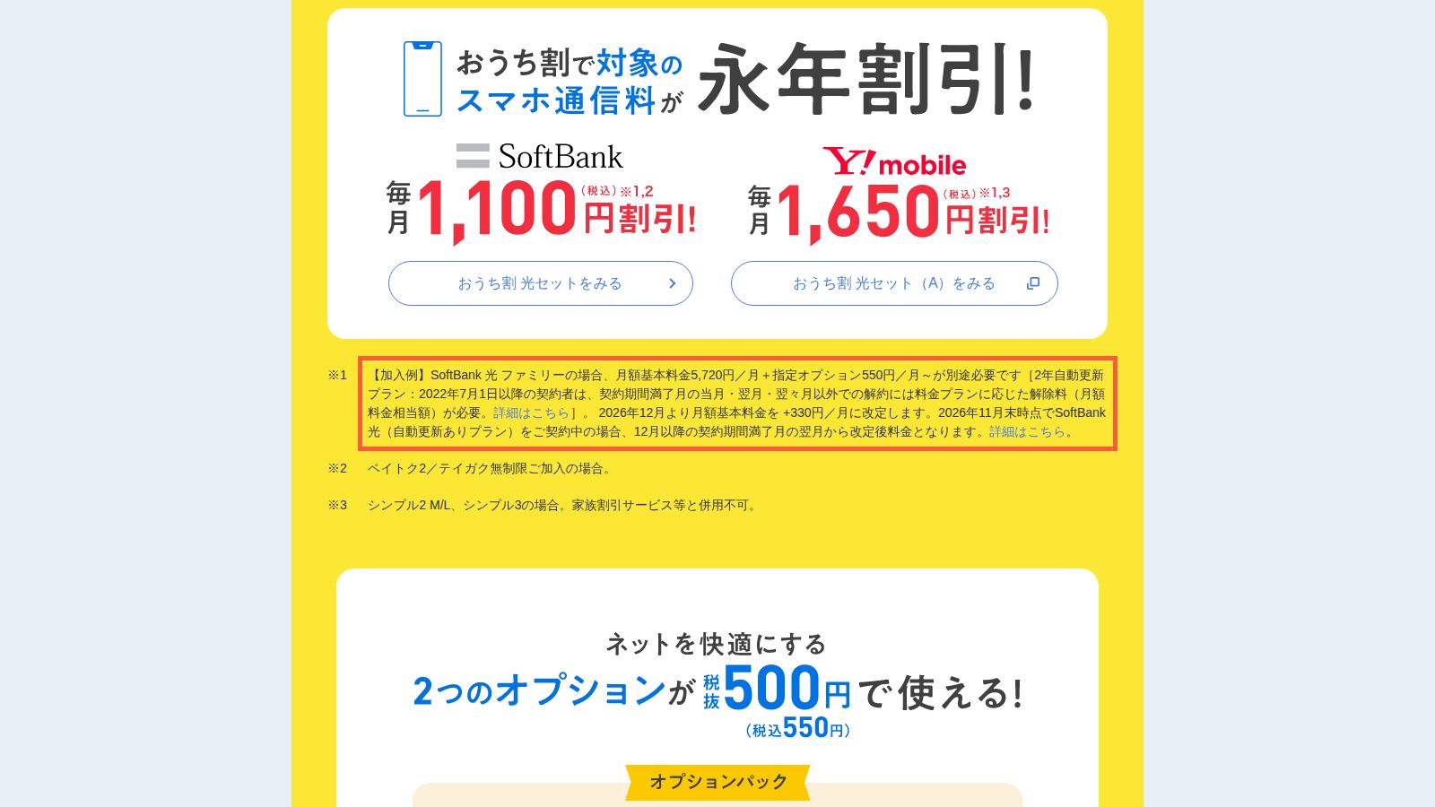 SoftBank 光の料金ページ