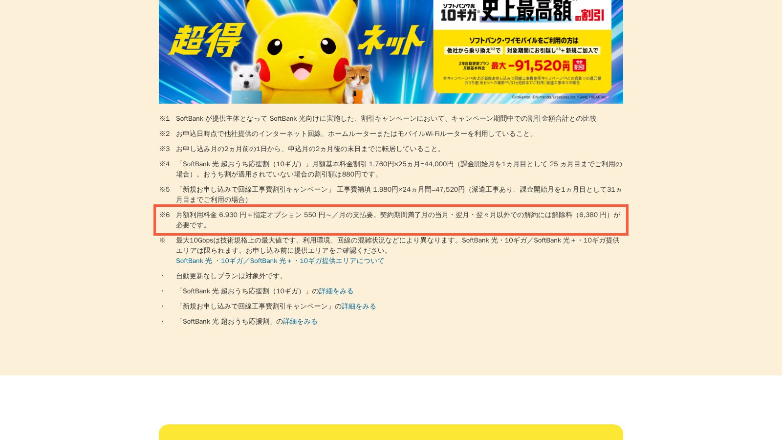 SoftBank 光の公式ページ