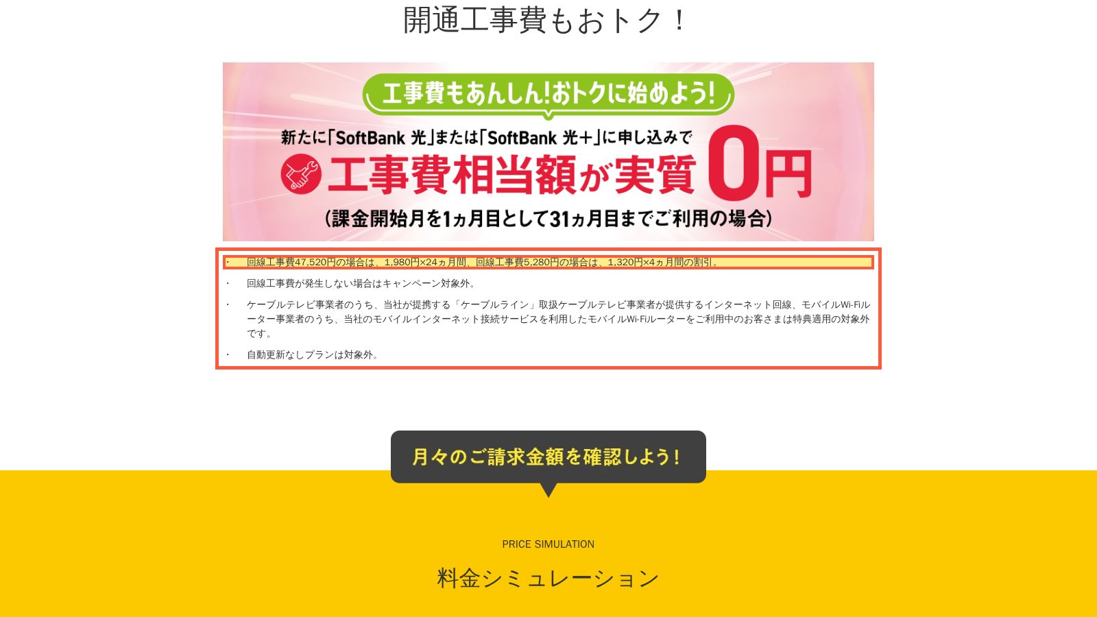 SoftBank 光の公式ページ